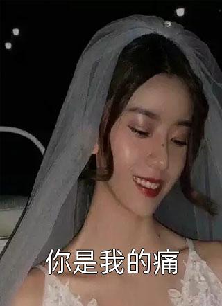 天驕玉女(楚天舒楚云)熱門小說排行榜_完結(jié)版小說天驕玉女(楚天舒楚云)